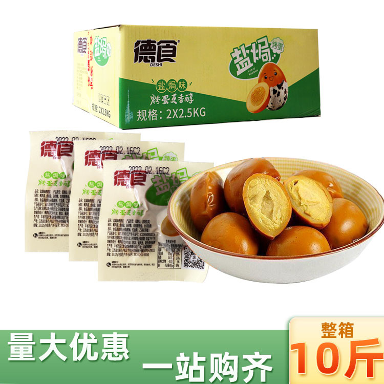 【10斤】德食鹌鹑蛋铁蛋五香盐焗卤蛋泡面搭档整箱休闲零食大批发