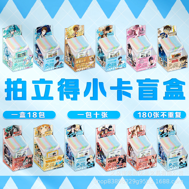 批發盲盒拍立得小卡10張一包初音未來排球少年戀與深空柯南小卡片