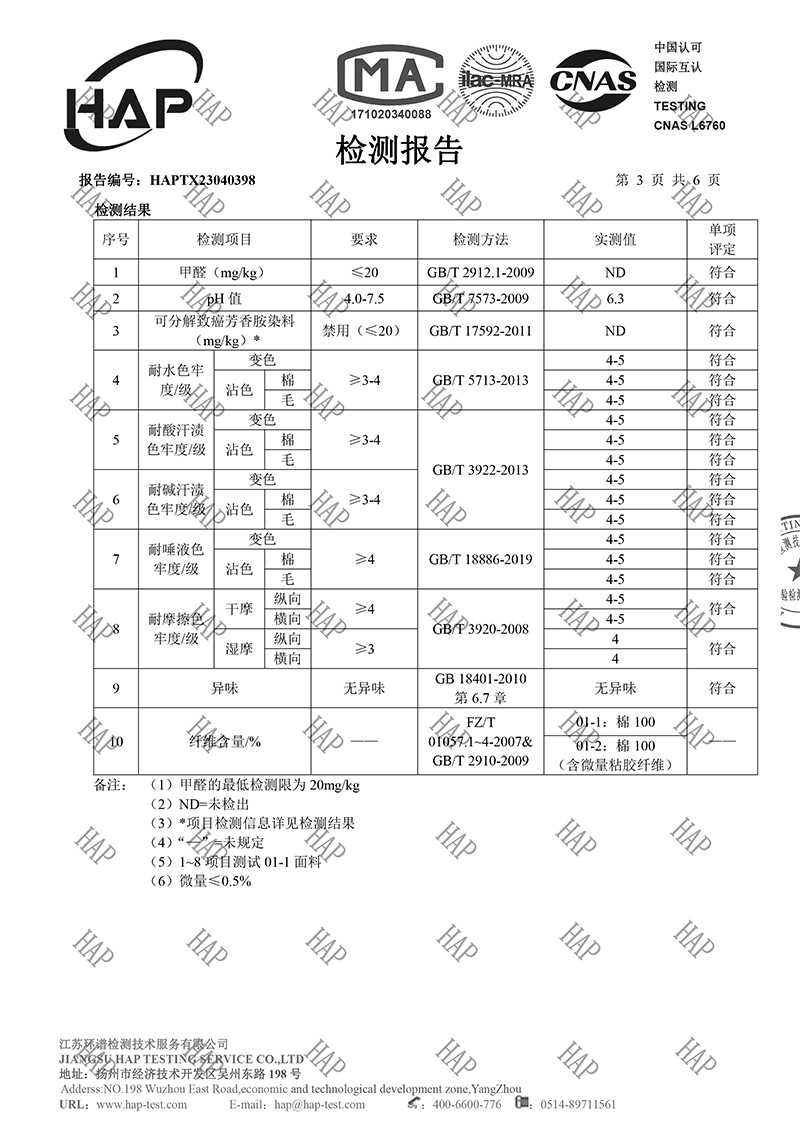 检测报告2