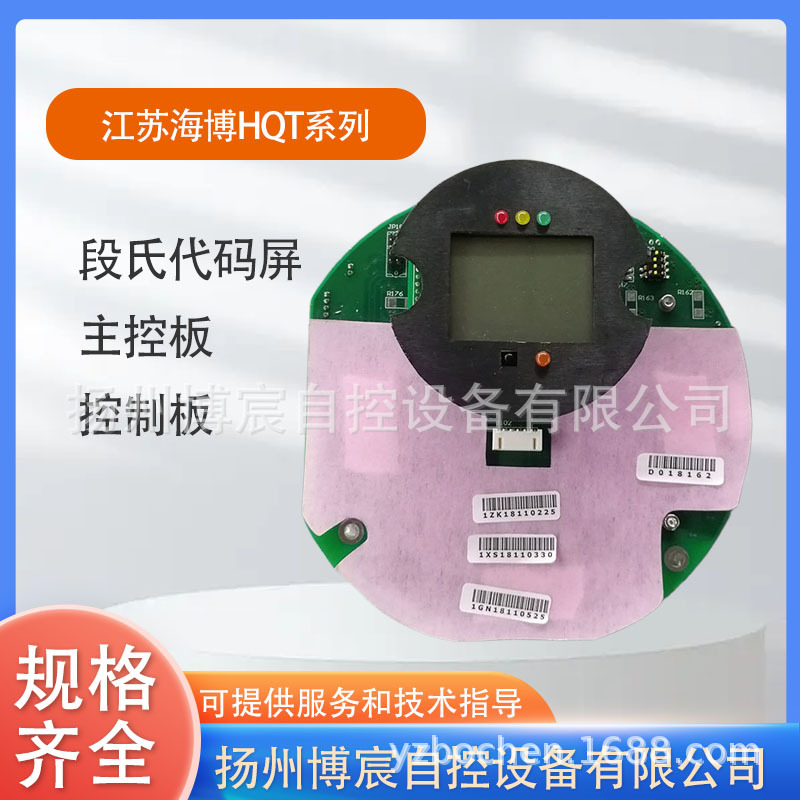 江苏恒春/江苏海博HQT系列电动执行机构段氏代码液晶屏主控板