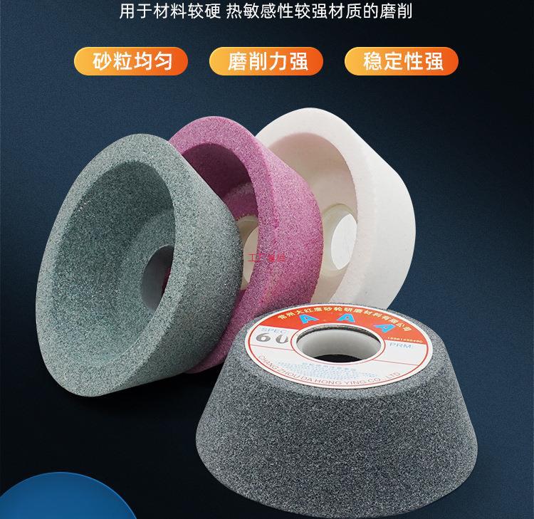 碗形白刚玉WA碗型砂轮金刚石钨钢磨刀机砂轮合金刀具导轨打磨研磨