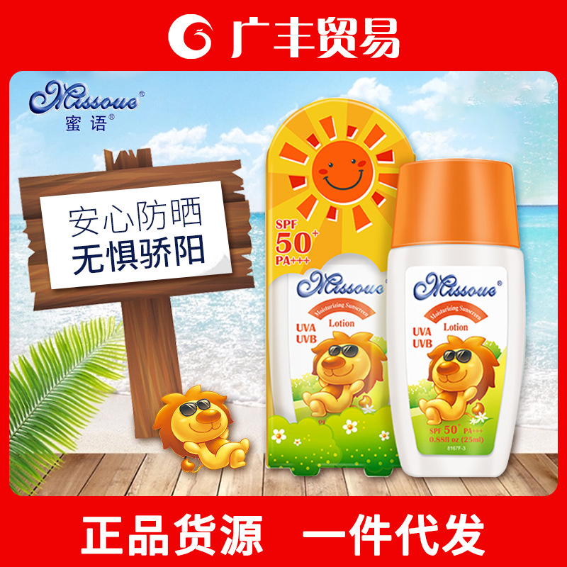Missoue Imported Baby Moisturizing Sunscreen Lotion Supplies Spf50 Toddler Kidsren and Girls Two-In-One Protection