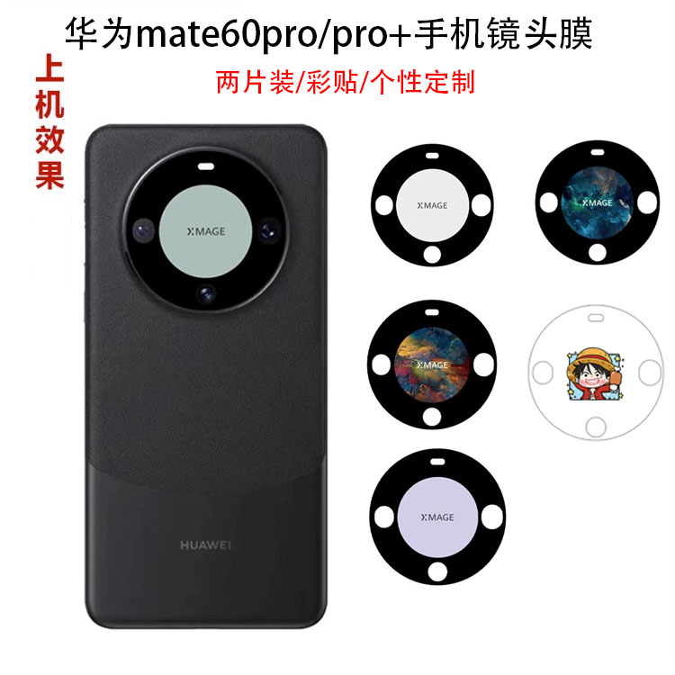 Suitable for Huawei Mate60Pro Lens Film Mate50E Mobile Phone Sticker 40Epro Color Changing Film Rear Camera