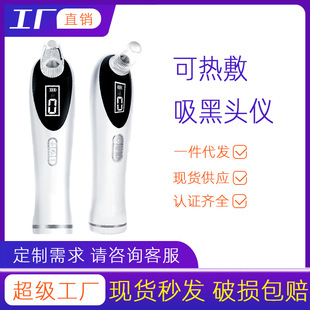 Blackhead Remover Heating Electric Beauty Device New Model for Hot Compress to Open Pores and Remove Blackheads Facial Cleaning Tool