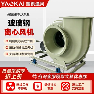 定制4-72玻璃钢离心风机防腐通风机380v耐酸碱工业化工离心风机