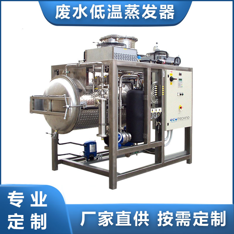 反渗透脱盐配套MVR浓缩结晶蒸发器 MVR 低温蒸发器