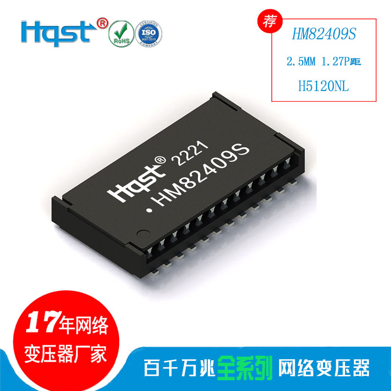 HM82409S通WE749020111APULSEH5120NL贴片千兆超薄网络变压器