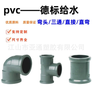 跨境出口热销 PVC德标给水带筋90度弯头 等径三通 直接 直弯配件