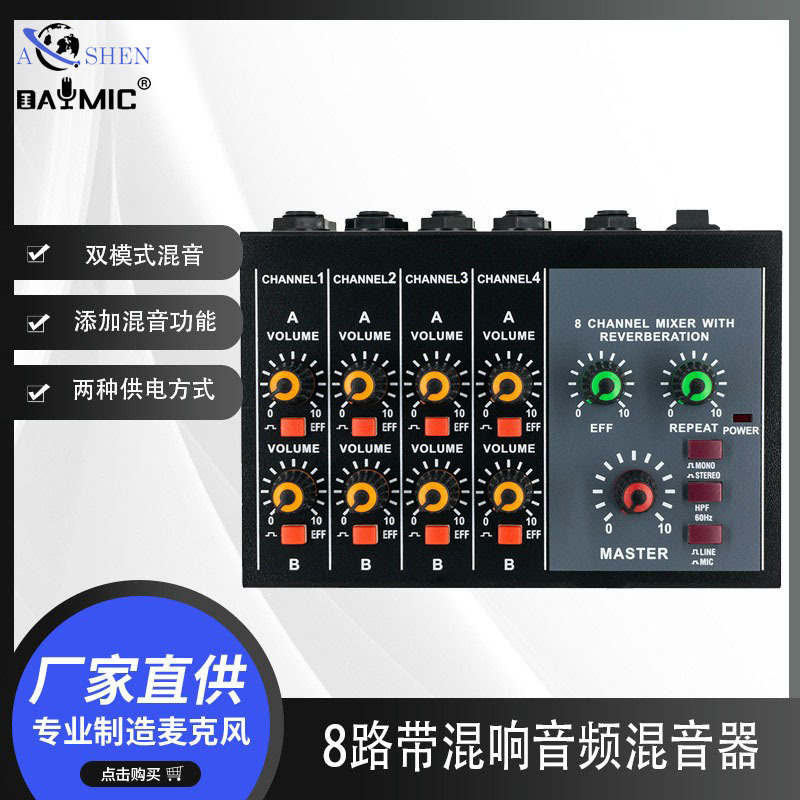 MIX428+ 混音器升级版混响效果器8路集线器话筒麦克风乐器扩展器