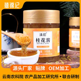 家用桂花酱玫瑰酱草莓酱蓝莓酱瓶装摆摊调味烘焙果酱商用用料批发