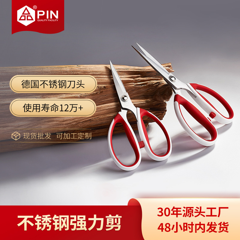Pin品牌ハサミステンレスカット革裁縫ハサミ台所用ハサミ工業ハサミ産地卸売り|undefined