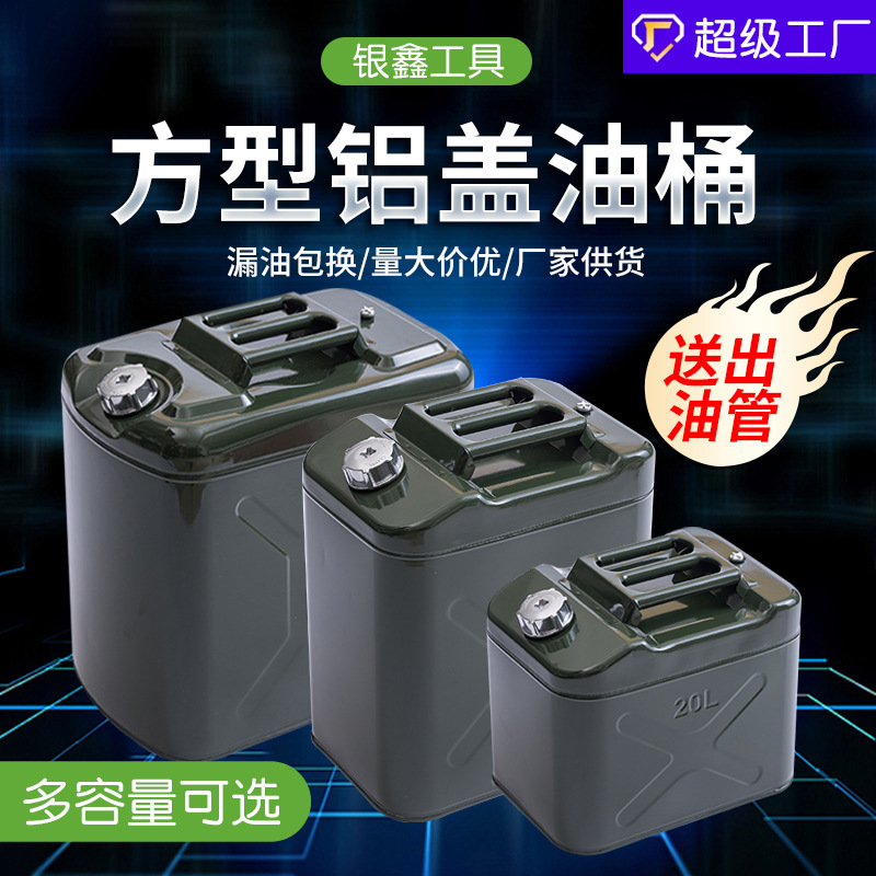 银鑫牌方型铝盖油桶 便携10L15L20L30升加厚存储备用油箱汽油桶