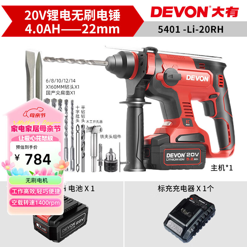 大有5401-Li锂电无刷电锤多功能两用锤磨冲击钻一电一充4.0Ah