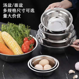 不锈钢盆家用面盆无磁钢盆洗菜盆加厚汤盆食堂汤碗商用斗盆脸盆子