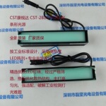 CST康视达 CST-2BD14728-W 条形光源
