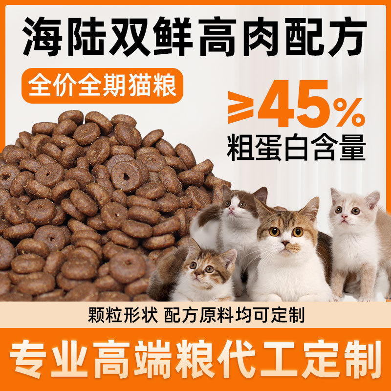 Cat Food Wholesale Cat Food Manufacturer Kitten Food Adult Cat Stray Cat Sea and Land Fresh Full-Price Cat Food 10kg Cattery 10kg