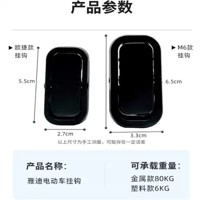 Small Hook M5M6T5E6E8 Hook | Other Electric Vehicle Accessories