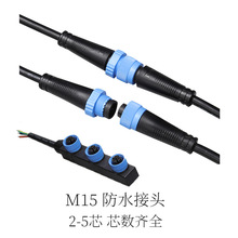 厂家批发M15防水连接器 F型户外路灯PVC注塑IP68三芯防水连接线