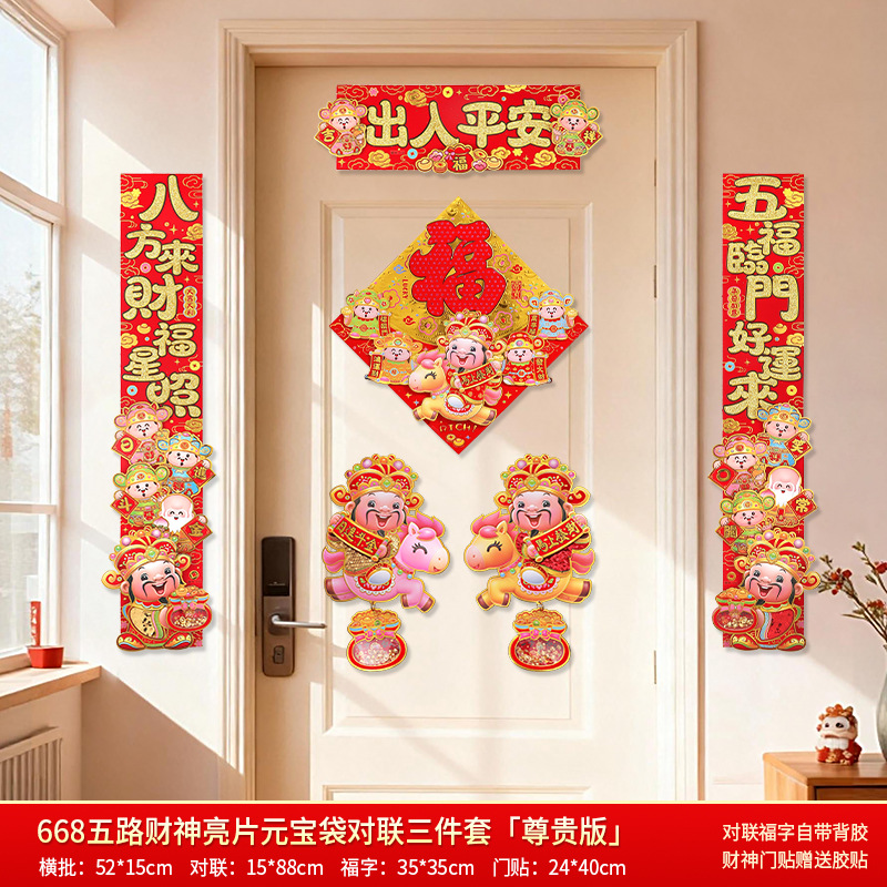 3152送宝(五福临门)