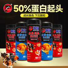海豚兰寿金鱼饲料泰狮琉金狮子头金鱼观赏鱼下沉小颗粒不浑水