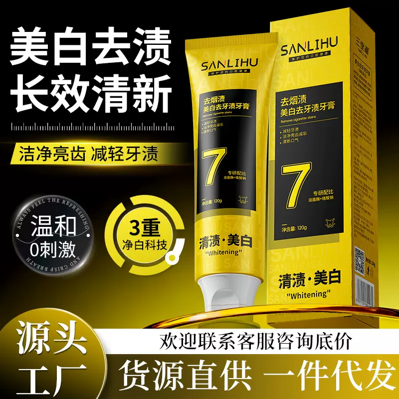 抖音爆款美白清渍牙膏洁净亮齿去烟茶渍去黄去口臭牙膏批发代发