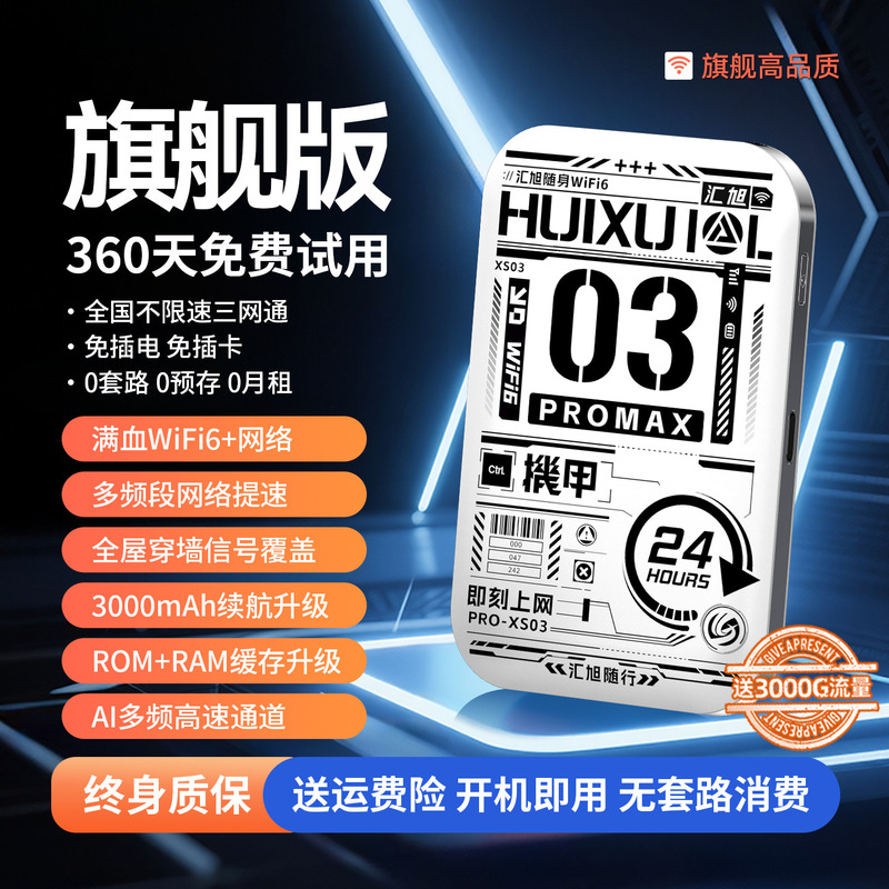 汇旭随身WiFi无线路由器外出旅游租房直播户外使用移动便携式网络|undefined