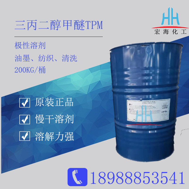 三丙二醇甲醚TPM 广州原装现货供应陶氏tpm