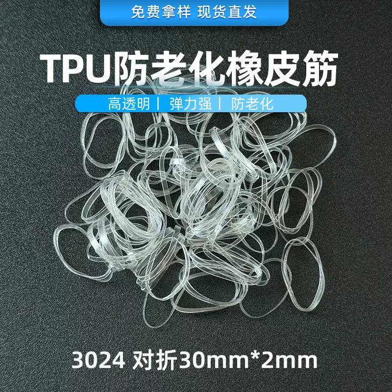 现货直发tpu透明高弹橡皮筋工业办公捆扎抗老化耐用橡胶圈
