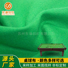 源头厂家直供高密耐磨台球厅专用多规格桌球台尼台球桌布