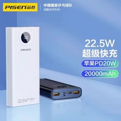 【3C認証】Pinsheng パワーバンク 22.5W 超急速充電 20000mAh 大容量パワーバンク