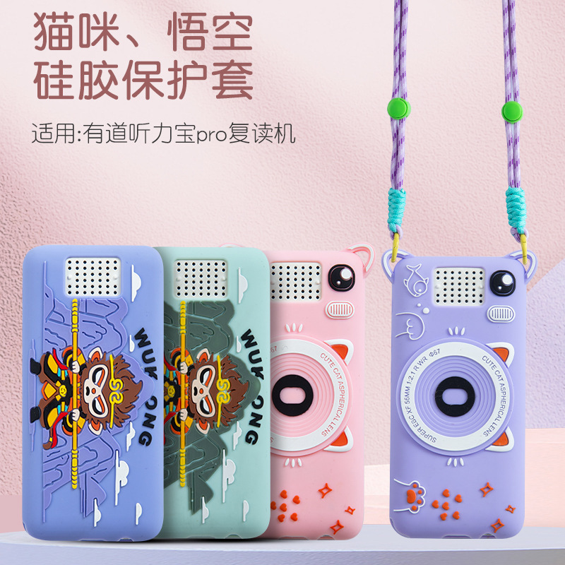 Suitable for Youdao Tinglibao PRO Repeater Silicone Gel Cartoon Protective Cover Cat Wukong Creative Modeling