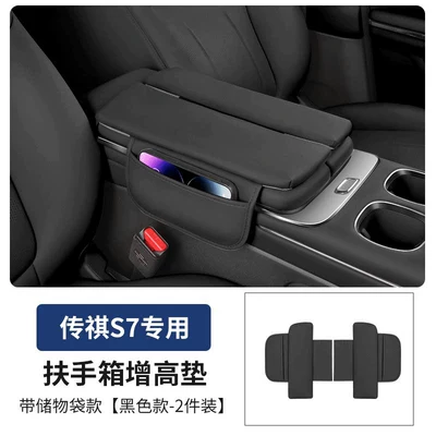 for Trumpchi Xiangwang S7 Center: Armrest box pad - suitable-for-trumpchi-s7-central-control-armrest-booster-pad-black-with-pocket-1-piece