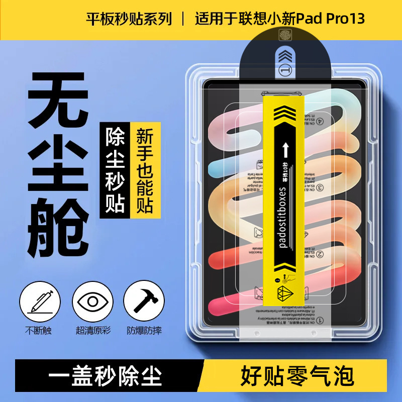 Suitable for Lenovo Xiaoxin Pro Gt 13inch Dust-Free Tempered Glass Screen Protector for 25 Models of Xiaoxin Pad 12.1inch with Eye Protection Suitable for Lenovo Xiaoxin Pro Gt 13inch Dust-Free Tempered Glass Screen Protector for 25 Models of Xiaoxin Pad 12.1inch with Eye Protection