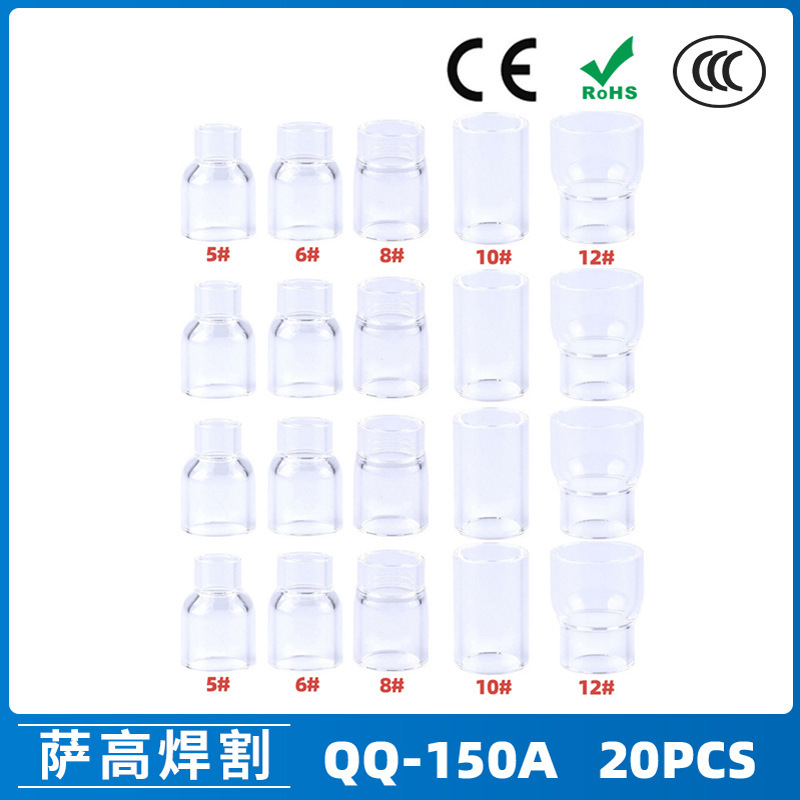 跨境新品氩弧焊配件QQ150焊枪透明瓷嘴5#8#耐高温喷嘴石英杯20PCS