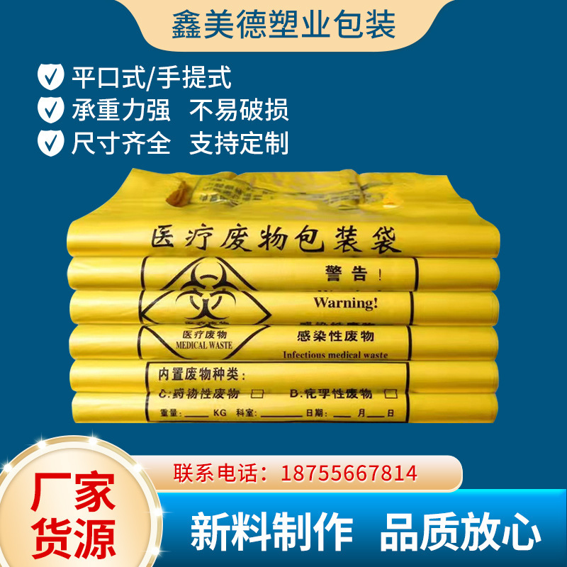 Customized Thickeneded Medical Waste Bag Large Disposable Waste Packaging Bag Hospital Satchel Flat Mouth Plastic Bag Processing