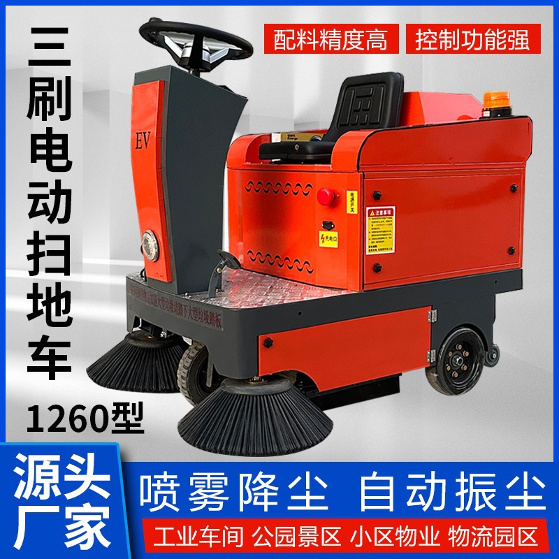 驾驶扫地机工业工厂车间物业道路室外电动大型吸尘清扫车洗地机