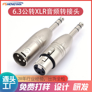 6.3-to-XLR Cannon Adapter 3-Cell Cannon Audio Adapter