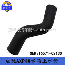 16571-02130 �m���S��VIOS���YAXP4#ˮ��ɢ������ˮ��ܛ���z��