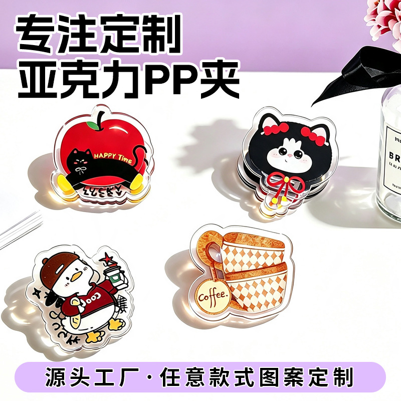 亚克力PP夹定制开学季卡通动漫创意手账文件夹零食封口收纳小夹子