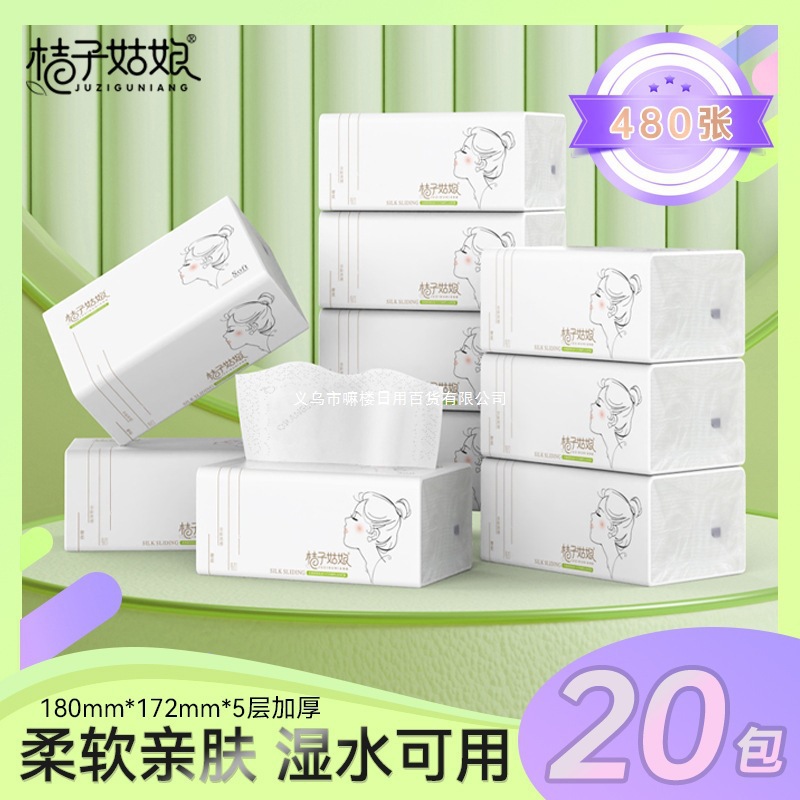 桔子姑娘大包抽纸480张餐巾纸整箱批发L码家用面巾纸代发包邮FX