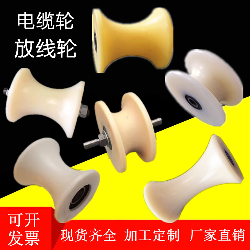 电缆放线滑轮U槽圆弧导向轮走丝绳轮压线轮起重动滑轮地缆导绳轮