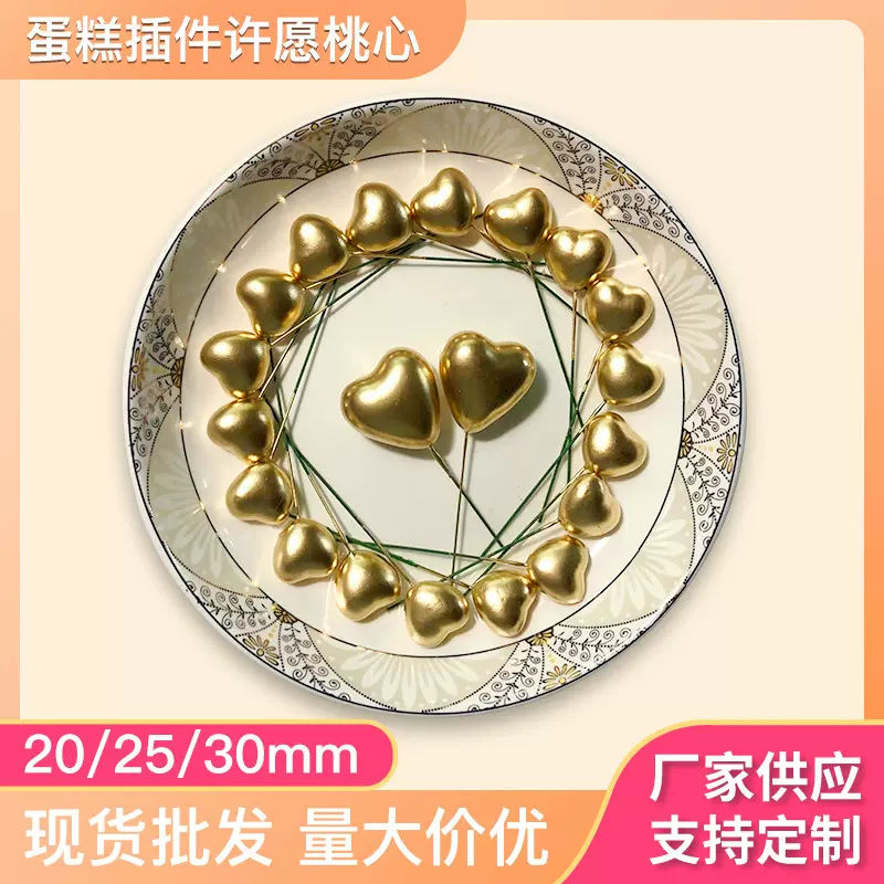生日蛋糕装饰金色爱心许愿桃心配饰插牌烘焙批发蛋糕插件定制加工