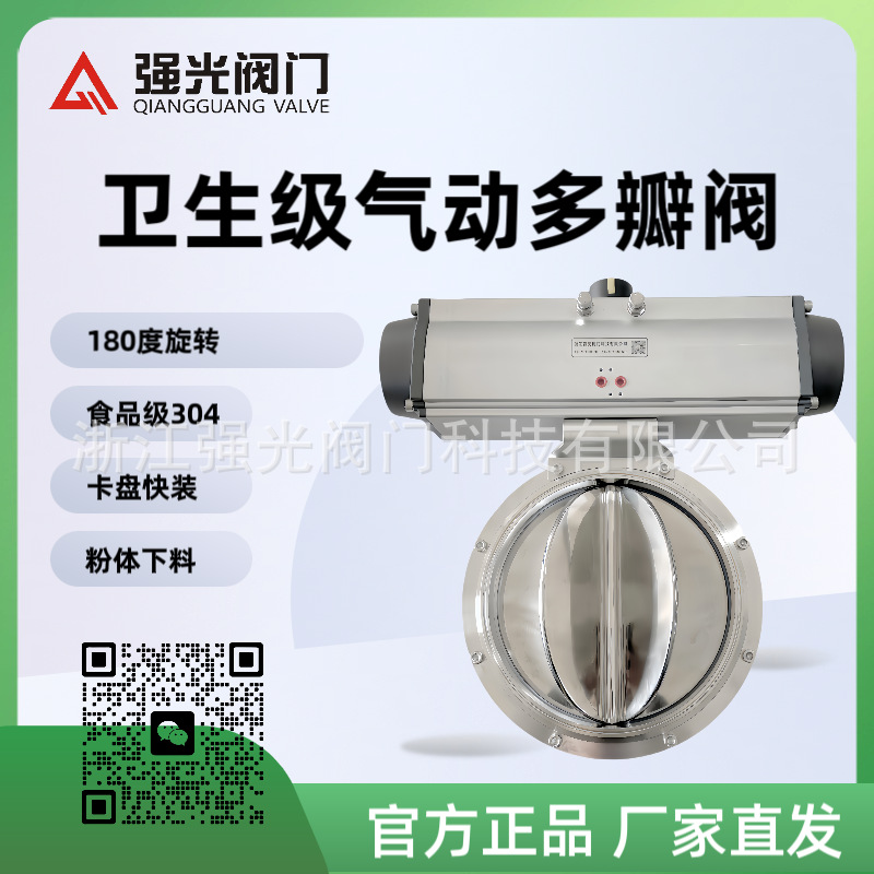 卫生级气动六页阀，卫生级气动六页蝶阀，卡盘快装不锈钢304/316L