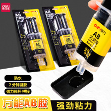 得力53573万能胶强力胶环氧树脂ab胶焊接胶塑料玻璃多功能粘合剂