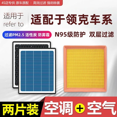 Suitable for Lynk & Co 900 01 02 03 05 06 07 08 09 10 Z10 New Energy Air Conditioning Filter Element (Air conditioning filter)