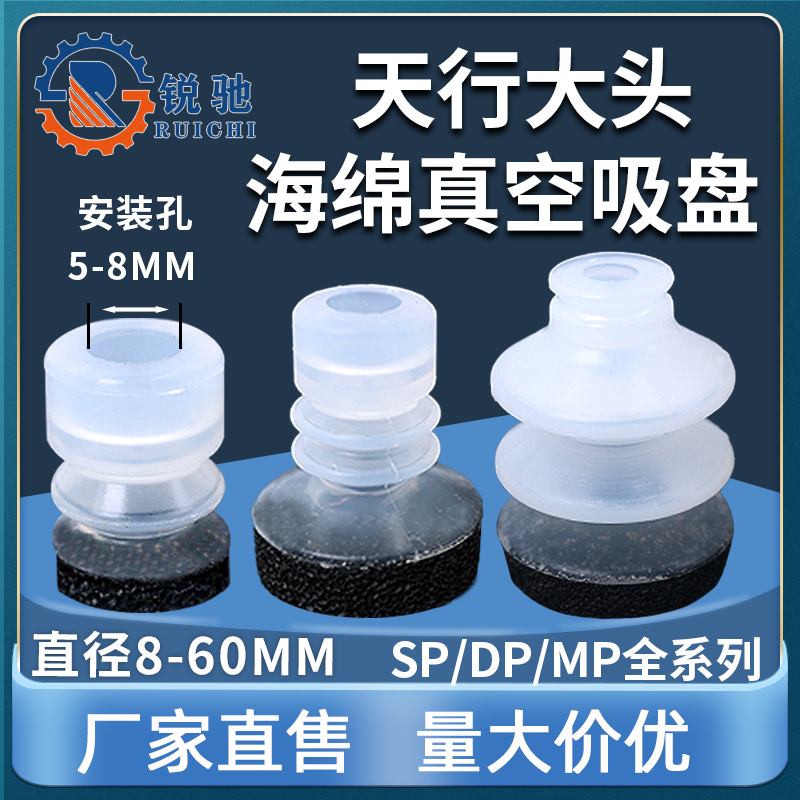 Tianxing, cabeza grande, cabeza pequeña, manipulador, ventosa de vacío, boquilla de succión de esponja sin costuras, accesorios neumáticos industriales SP/DP/MP