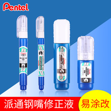 �ձ�pentel��ͨ����Һ�޸�Һ�ٸɹP�����ZL31/33/62/72W�T��Һ