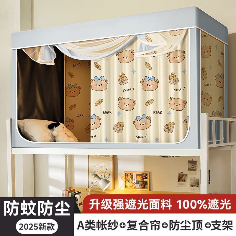 覆膜学生宿舍遮光床帘一体式上下铺通用蚊帐寝室上铺全包遮挡帘|undefined