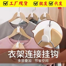 衣架连接挂钩衣柜省空间收纳神器可叠加衣服钩子家用可叠加挂衣架