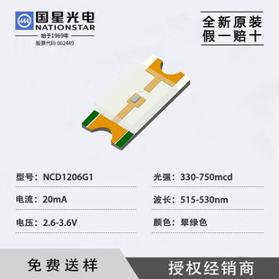 NCD1206G1 patch light emitting diode 1206 emerald green light national star photoelectric original genuine goods in stock